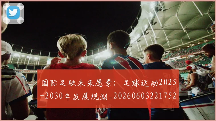 球衣退役背后的故事:不为人知的温情时刻