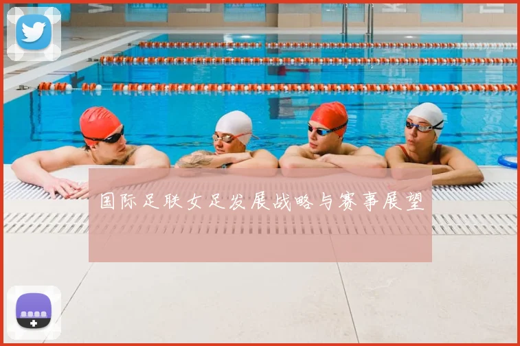 深度解析摩纳哥的青训体系:为何能量产天才球星_20260603222646